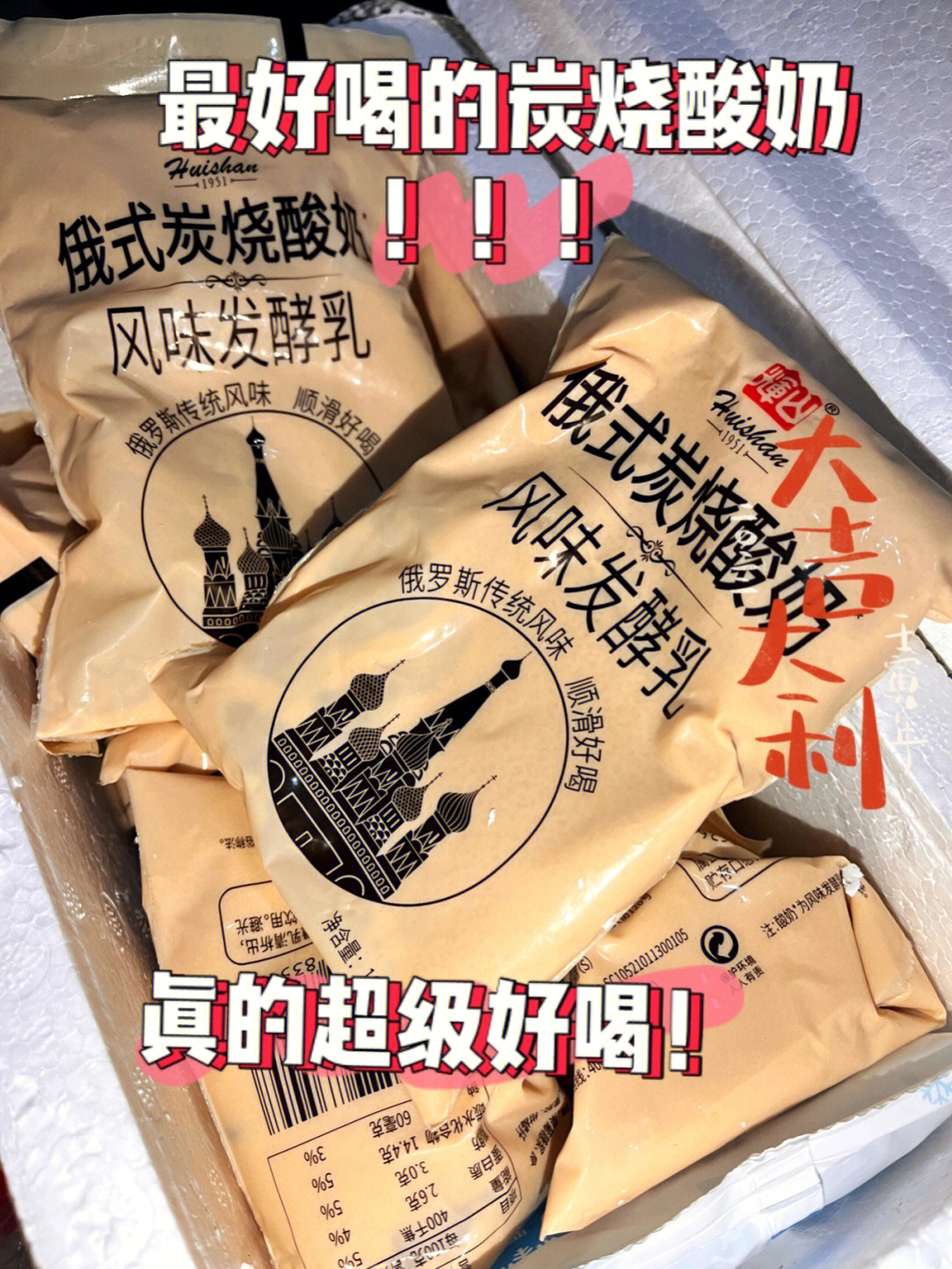 从小喝到大的炭烧酸奶真的很爱很爱很爱