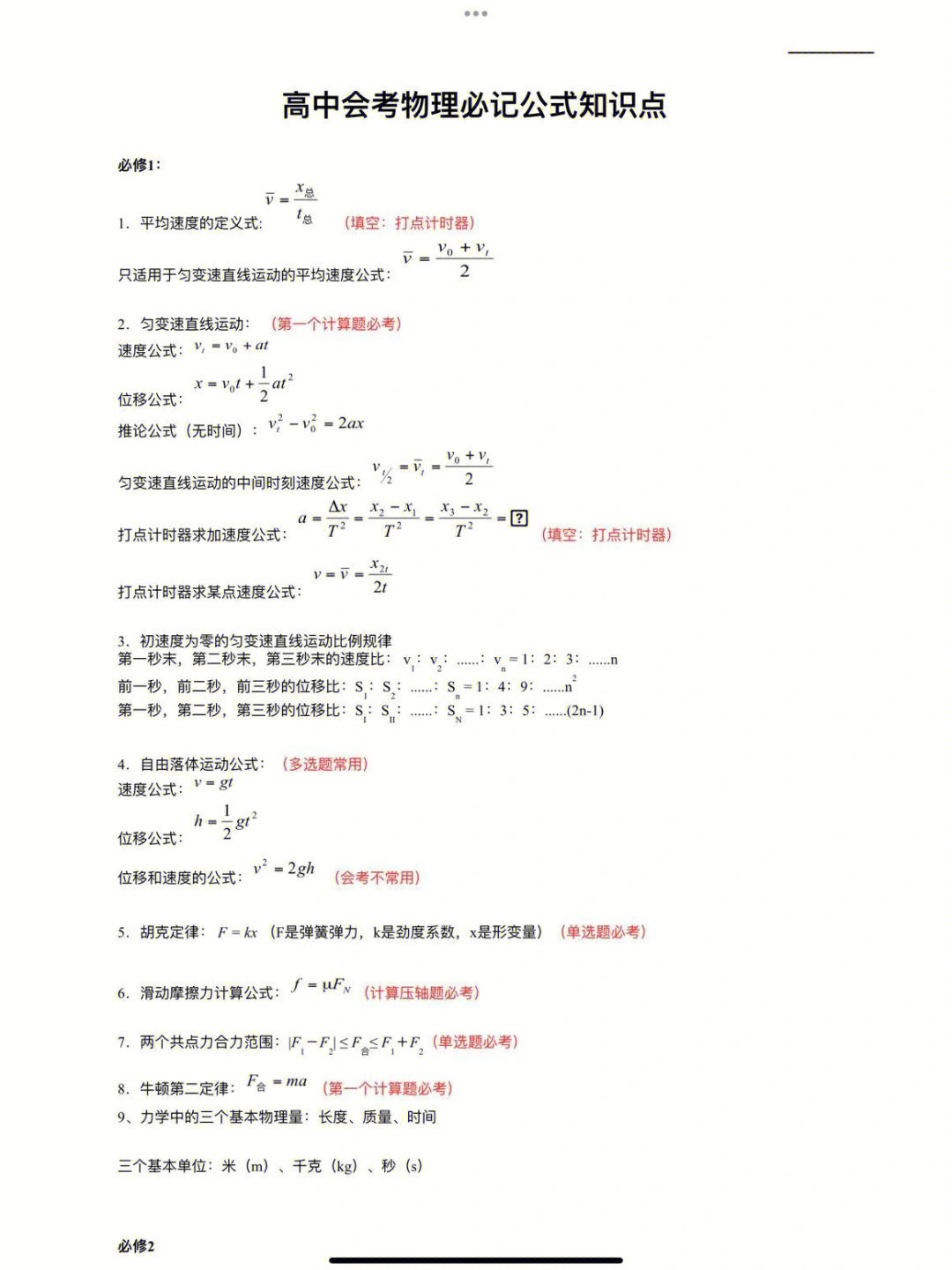 高中物理合格考会考必背公式