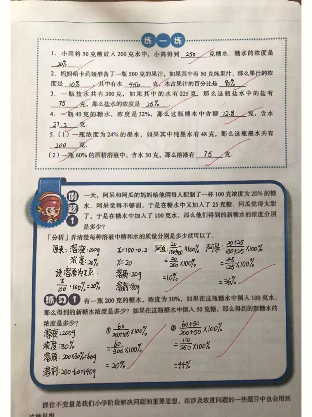 小学浓度问题公式图片