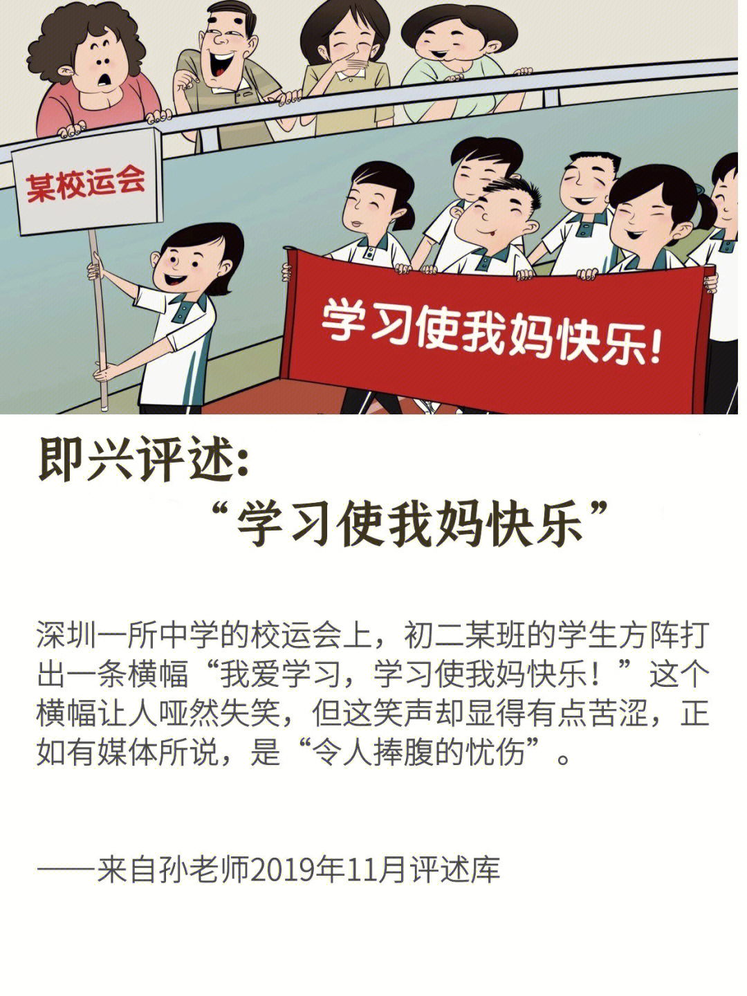 即兴评述如何看待学习使我妈快乐