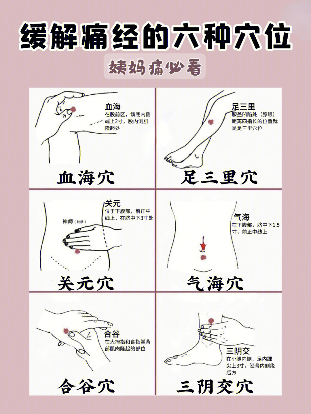 痛经按摩哪个位置图片图片