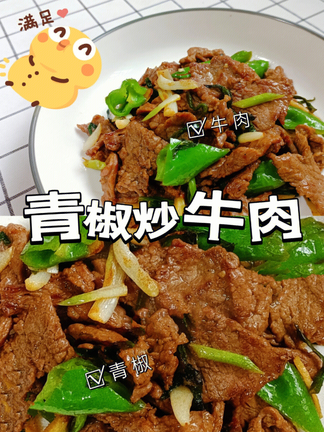 青椒炒牛肉卷图片