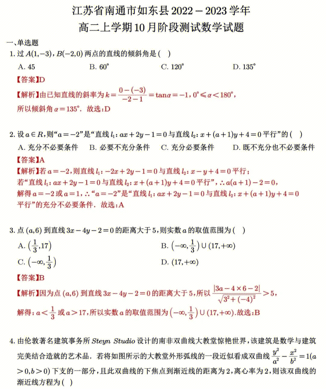 江苏省南通市如东高二10月考数学77答案①