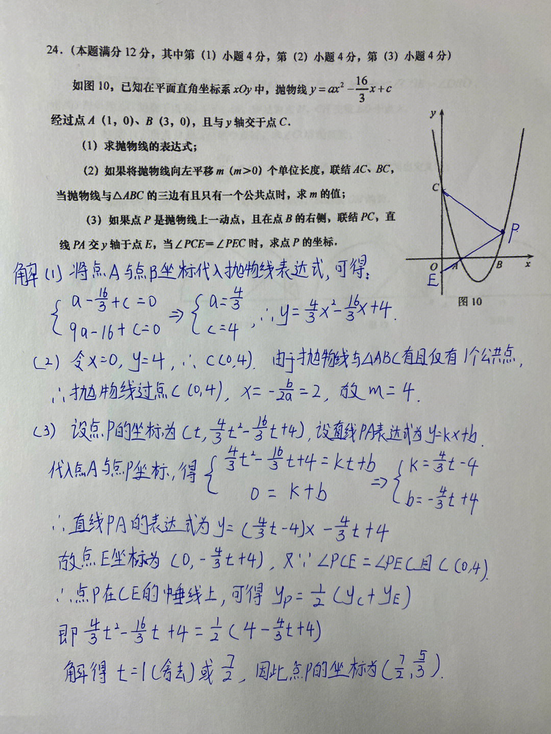 中考数学压轴题