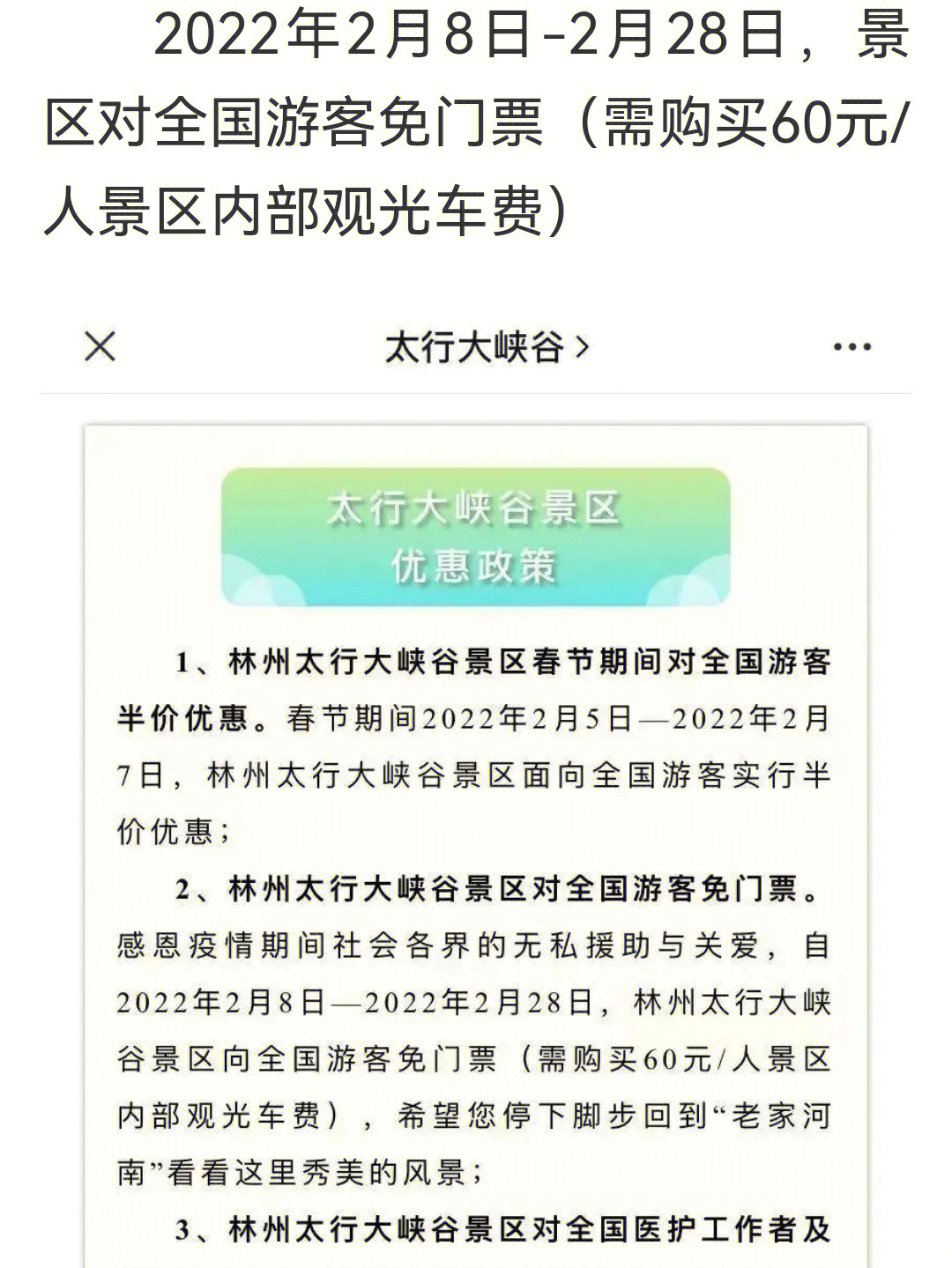 2022河南景区免门票优惠