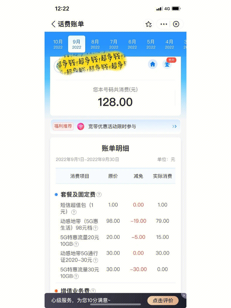 上个月明明存够了话费,立马去支付宝里面查账单,这才发现从9月份开始