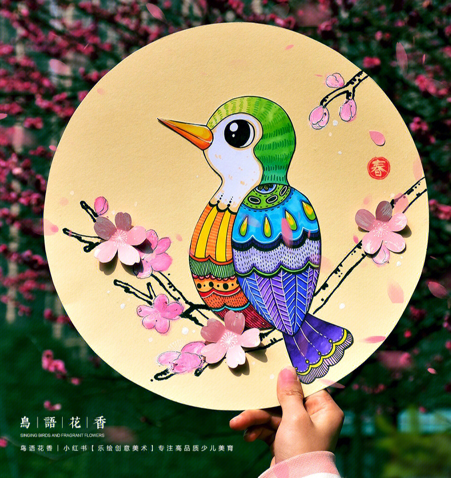 鸟语花香画画五年级图片