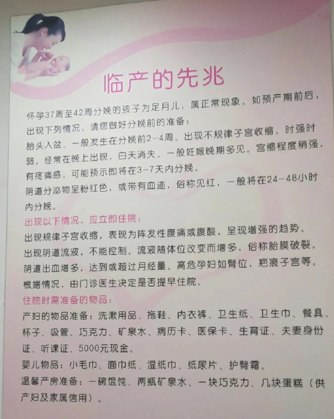 先兆临产孕妇图片