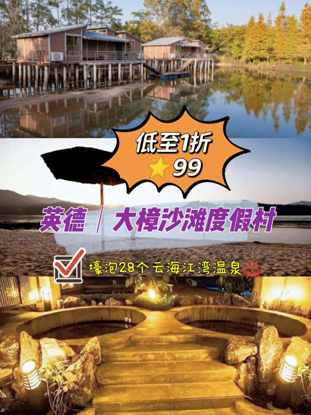 大樟沙滩度假村门票图片