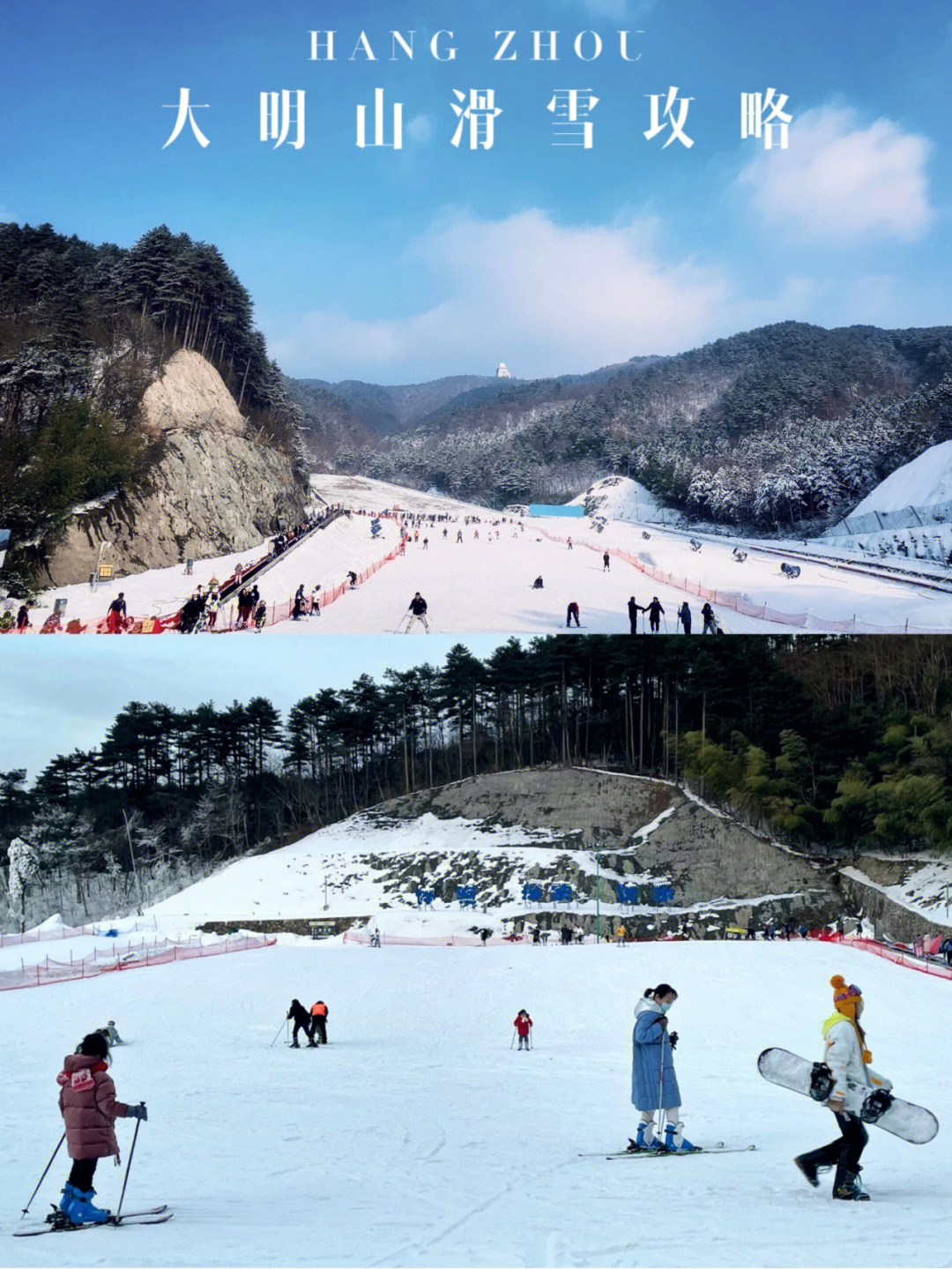 大明山和安吉滑雪场图片
