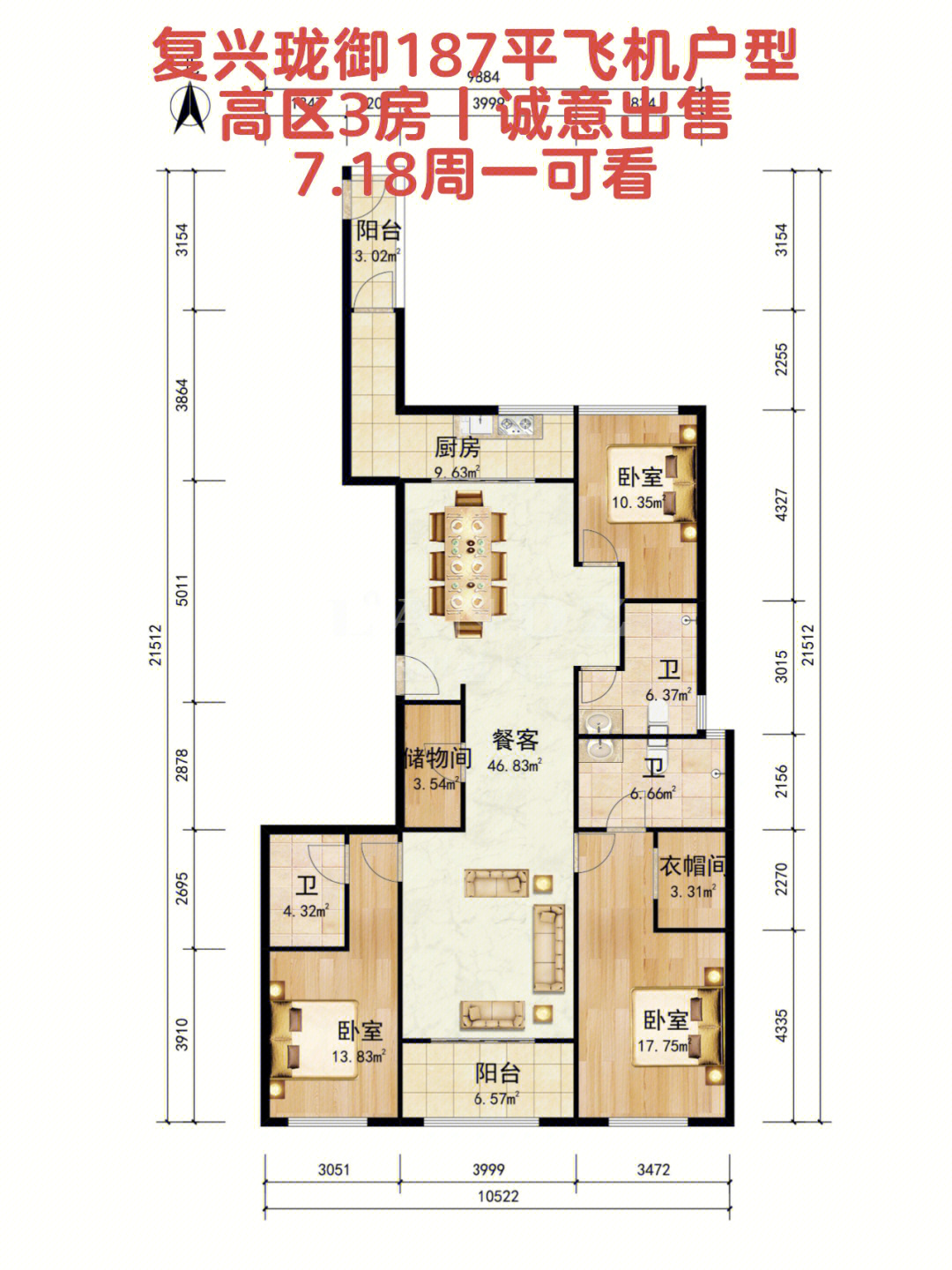 复兴珑御の高区3房飞机户型