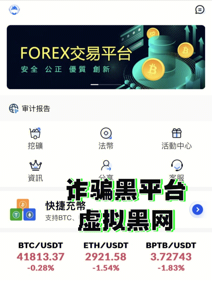 forex杀猪盘的黑平台虚拟投资黑网