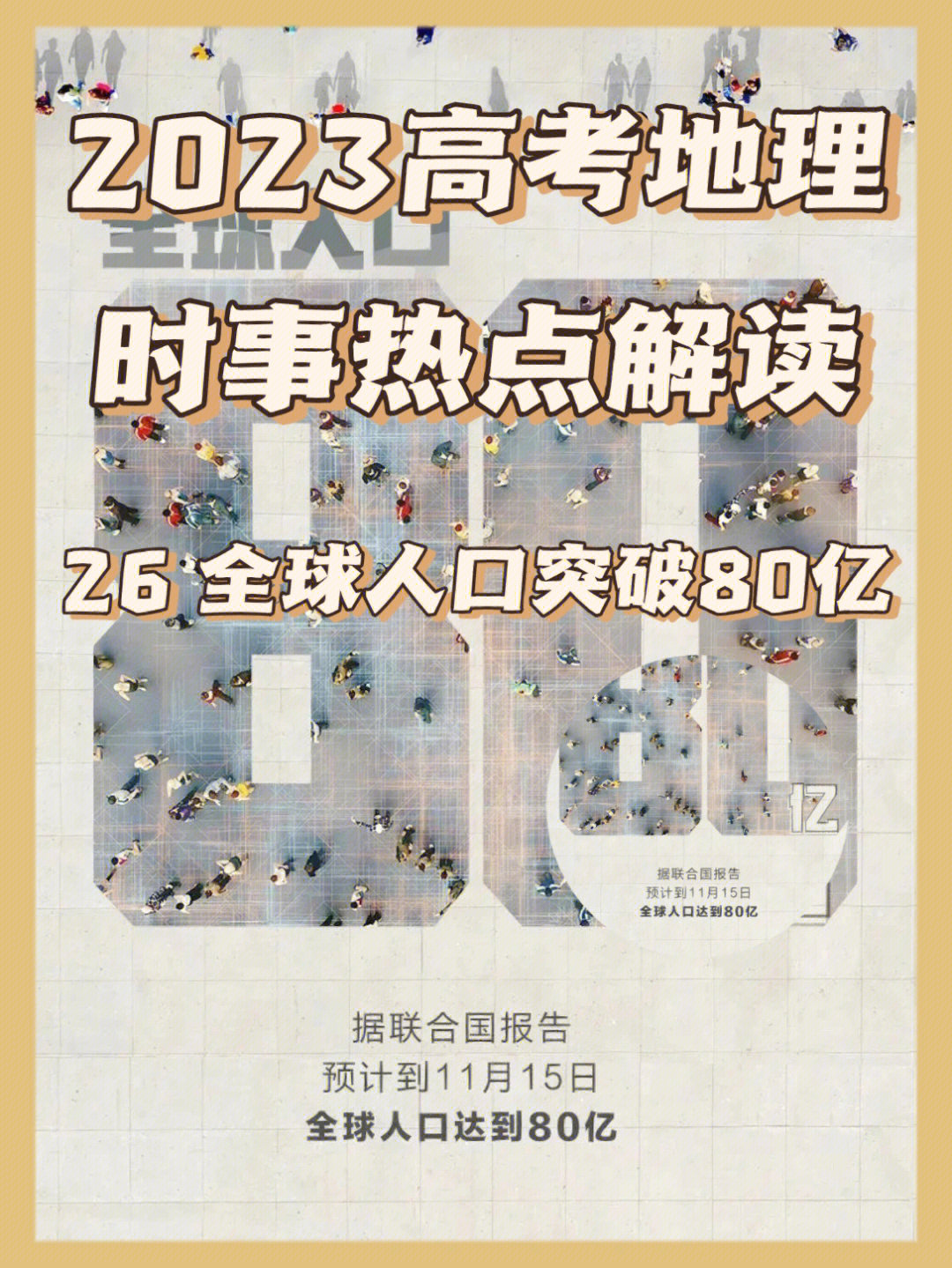 2022地理新闻素材图片