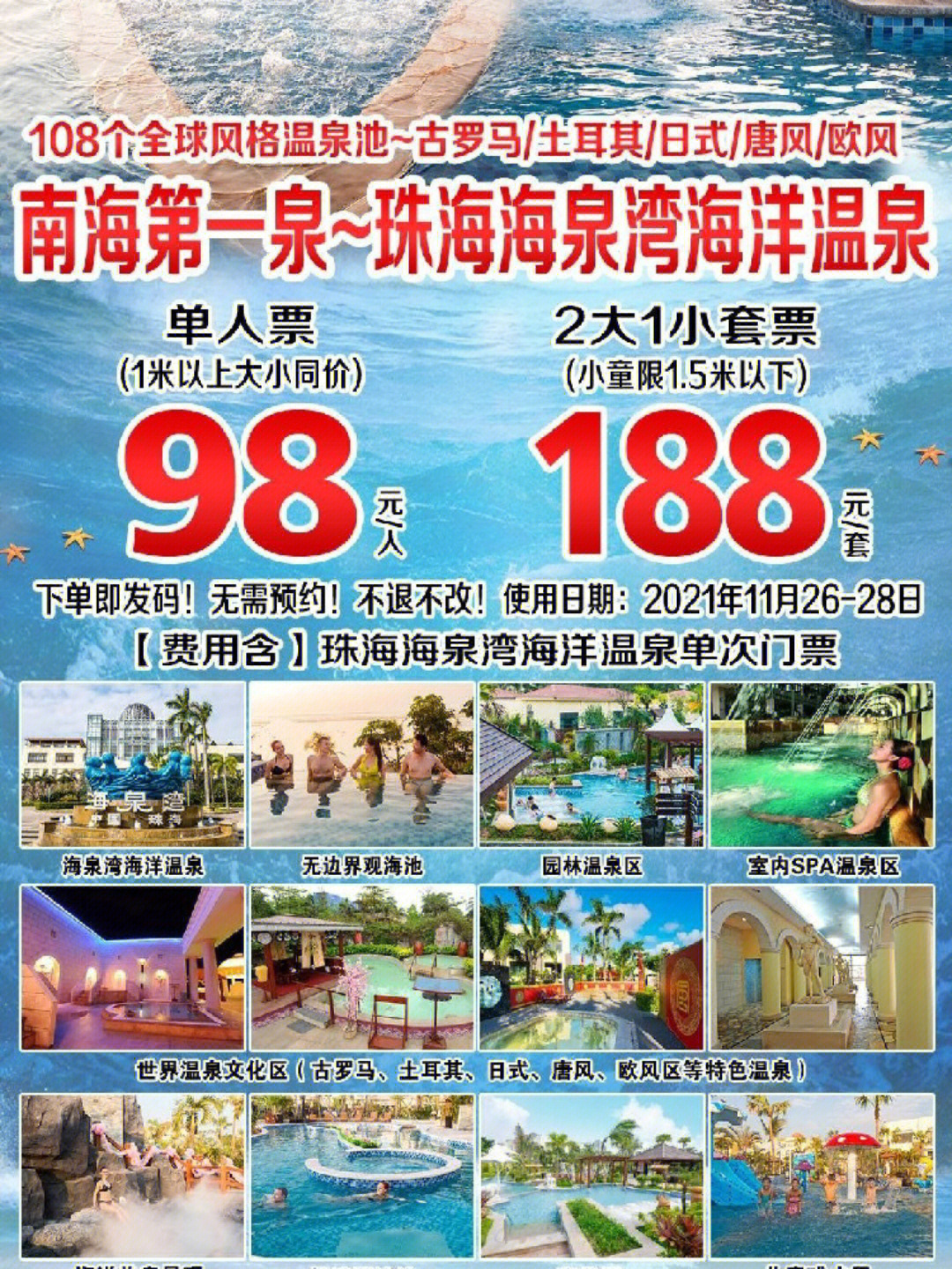 珠海海泉湾温泉价目表图片