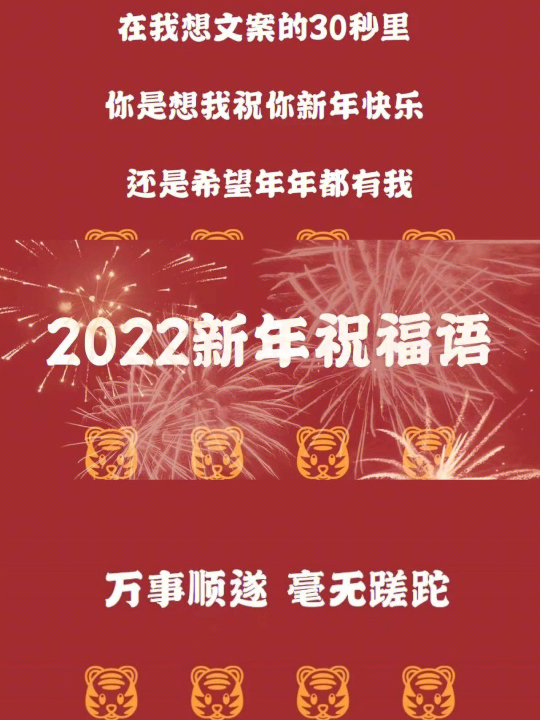 2022发朋友圈的新年祝福语get