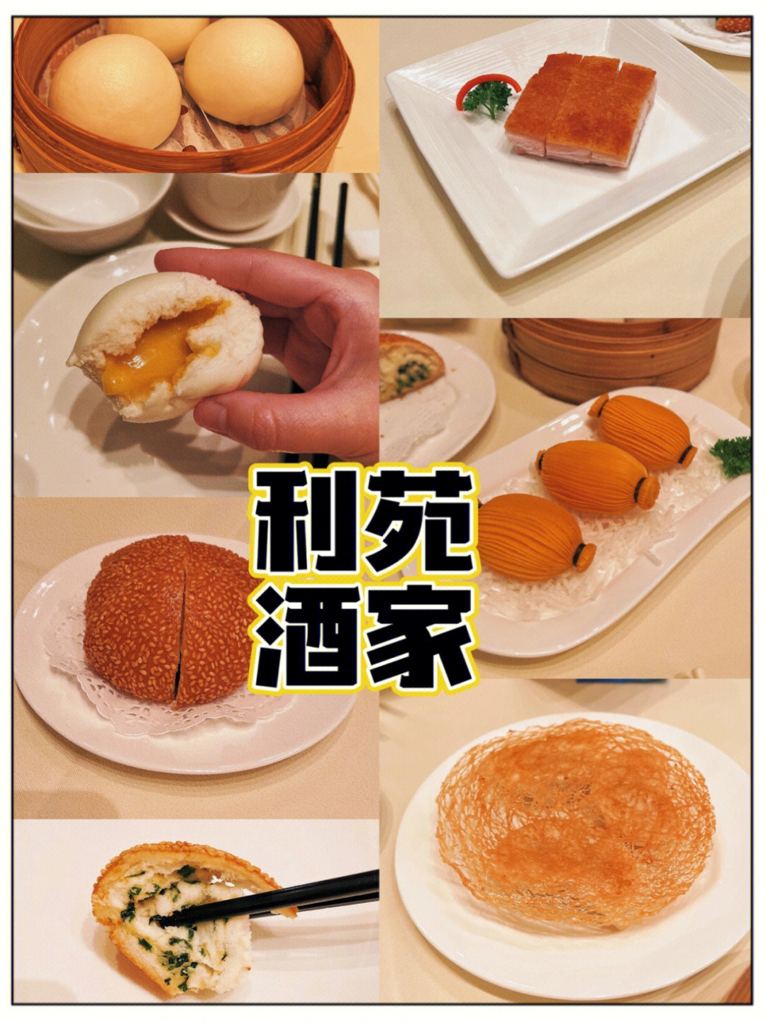 广州利苑酒家菜单图片