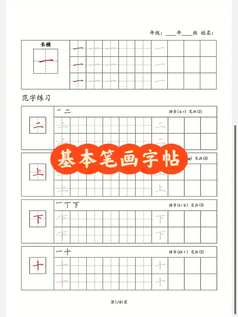 基本笔画入门级字帖分享可打印