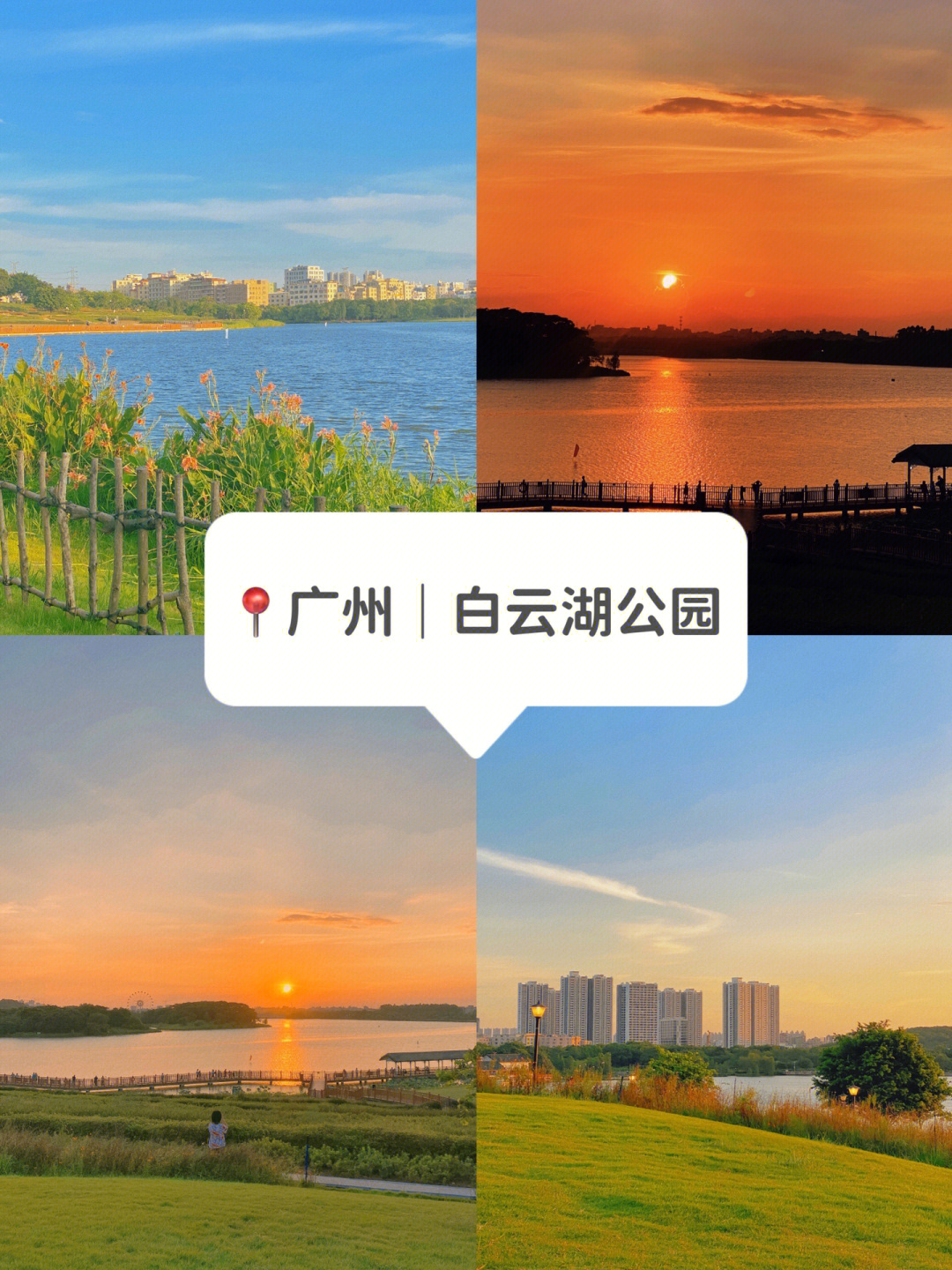 广州白云湖景点介绍图片
