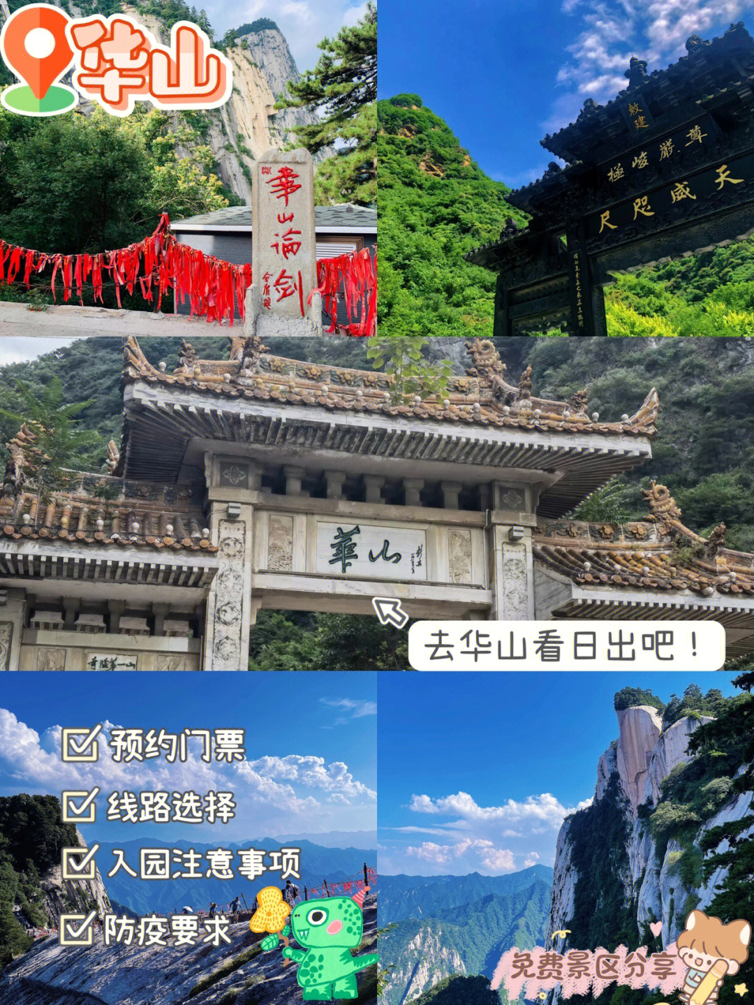 山东华山风景区门票图片