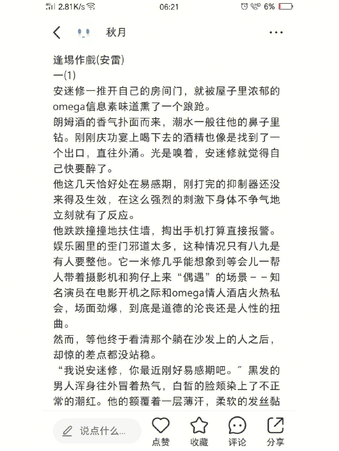 凹凸车文长篇图片