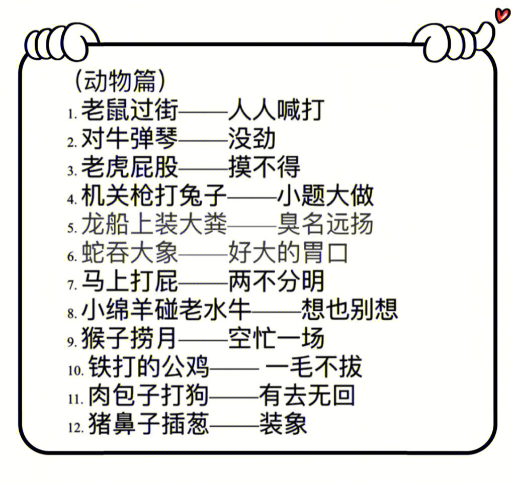 177条歇后语能回答3040个就很厉害了