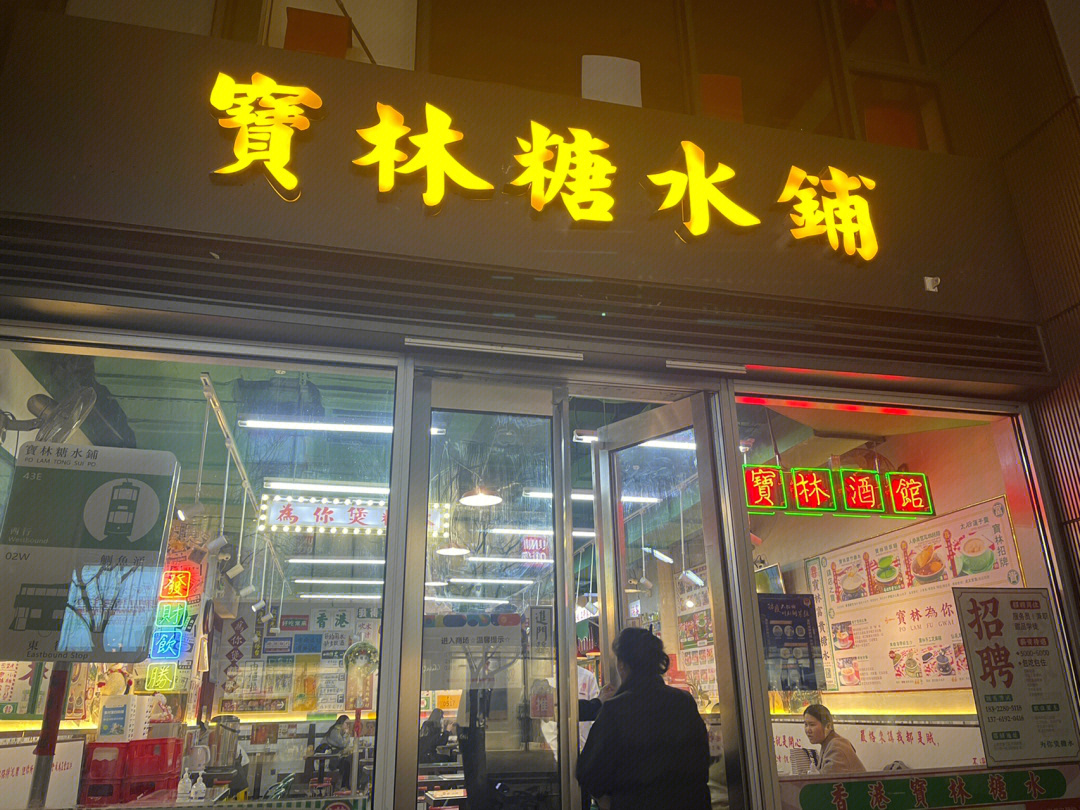 【香港寶林糖水鋪(徐家汇店】看中这个"姻缘糖水"的宣传了