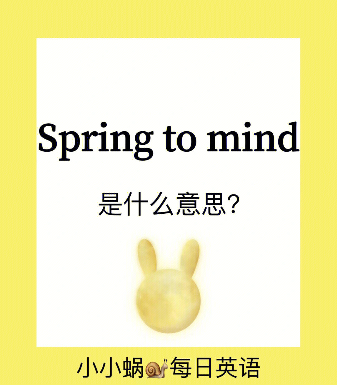 好运连连springtomind是什么意思