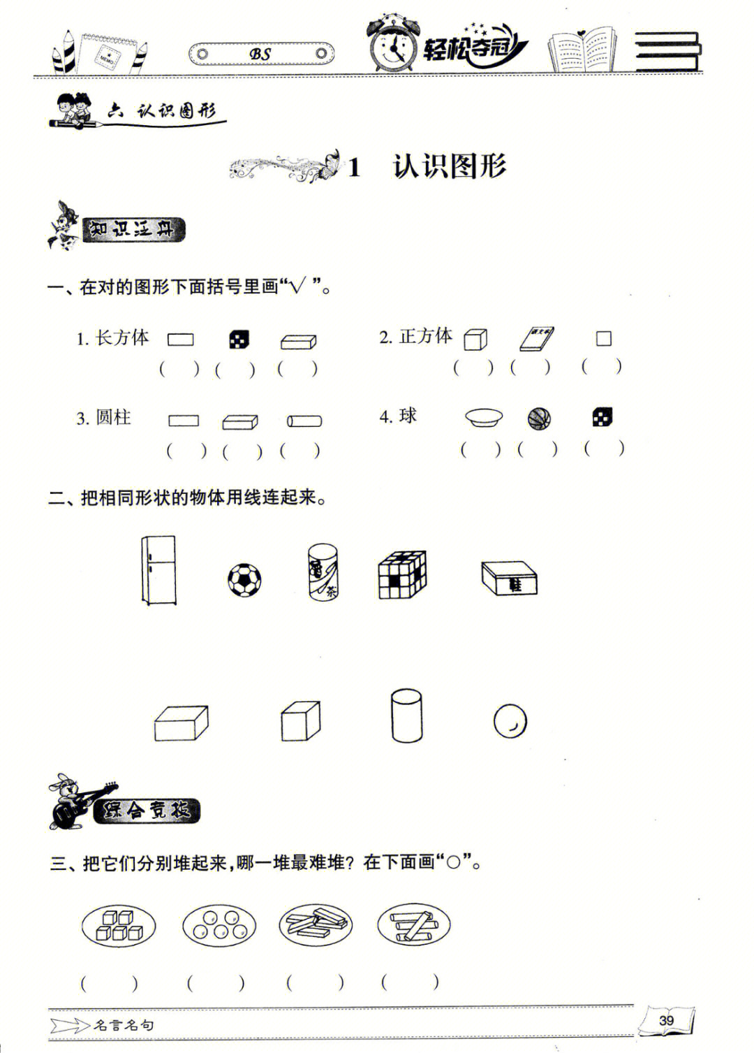 一年级上册数学六认识图形与素质测试卷六