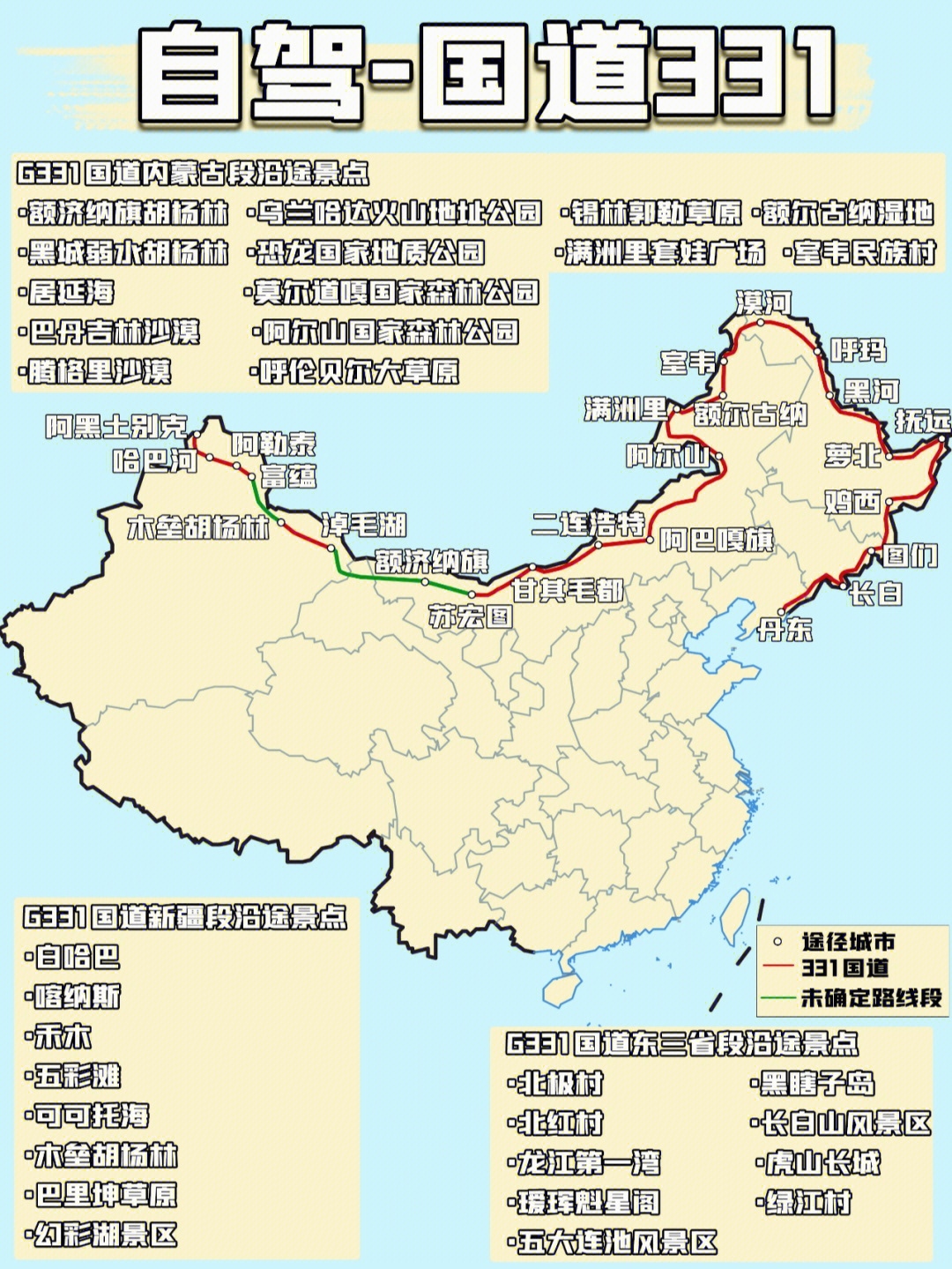 国道g331横跨9300公里的东西边境走廊