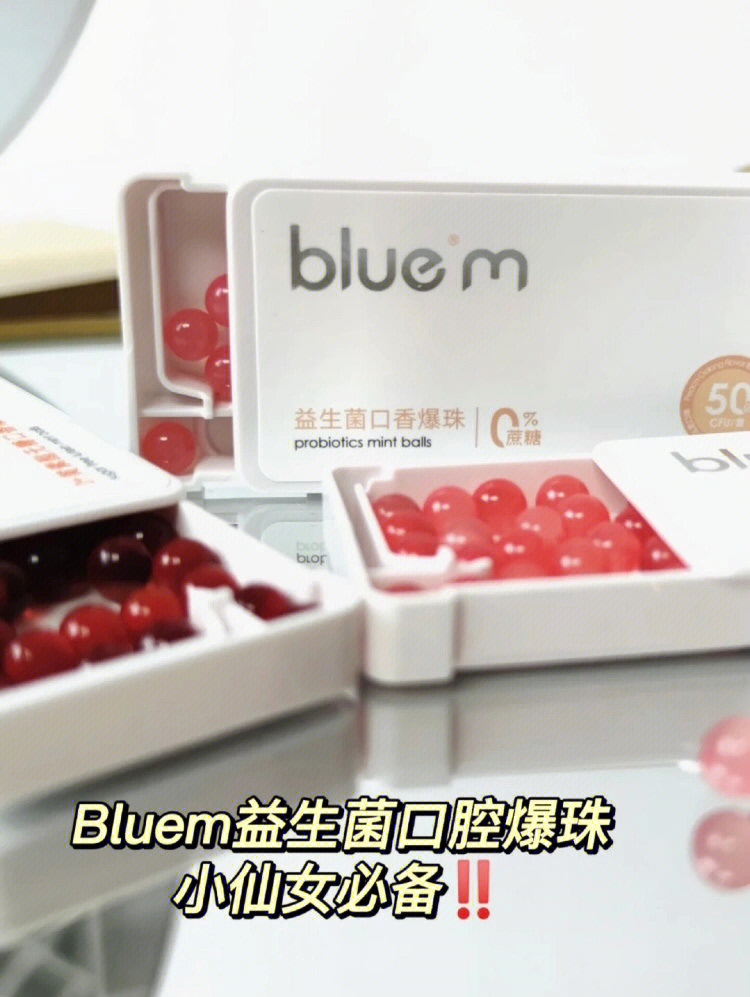 bluem益生菌口腔爆珠77里面含有丰富的叶黄素酯和玉米黄质,这两种