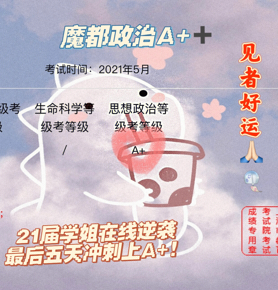 上海等级考最后五天怎么学71a77学姐在线解答