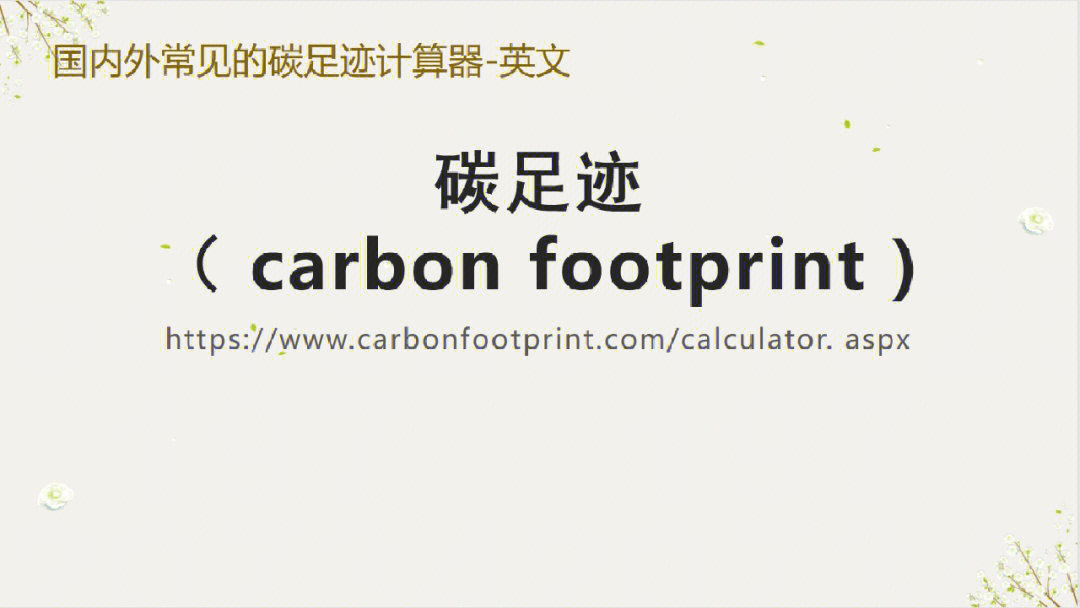 carbonfootprint图片