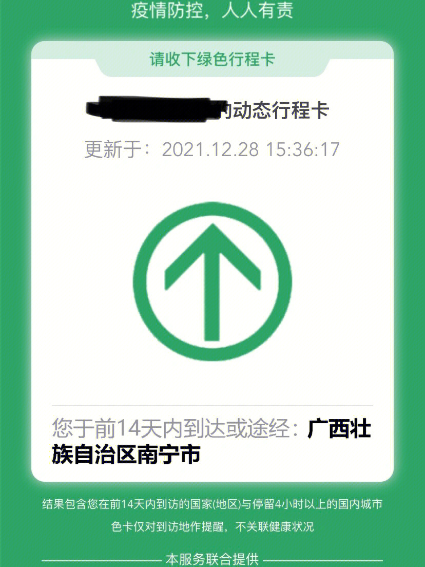 贵州行程卡图片图片