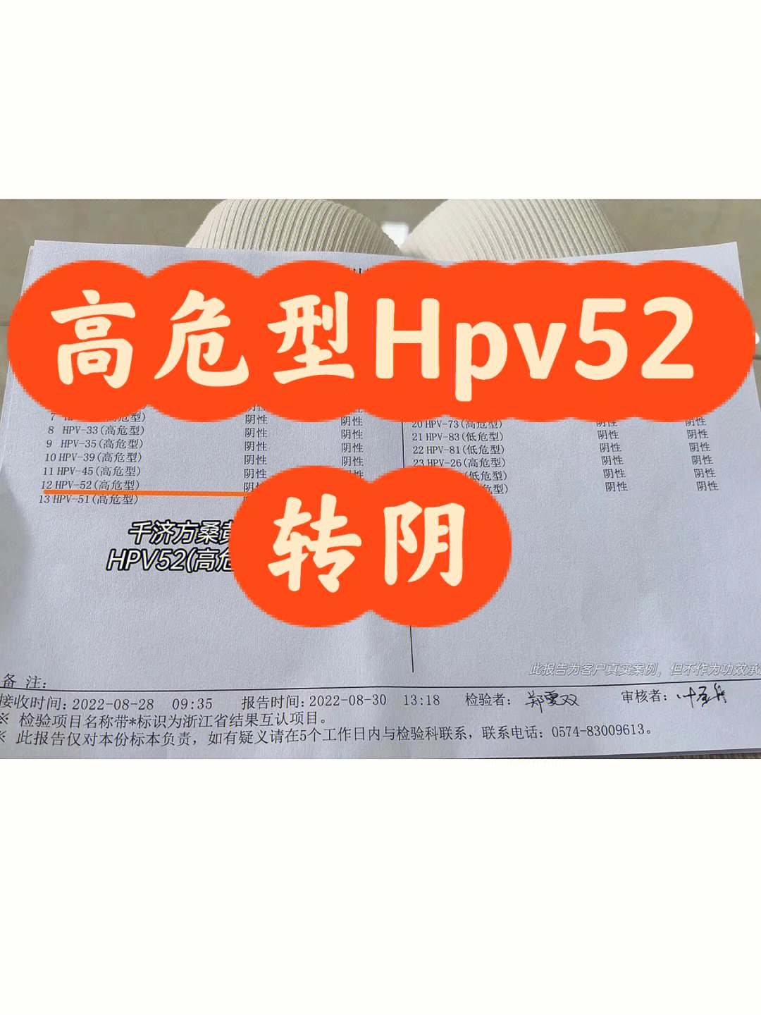 hpv52阳性严重吗图片