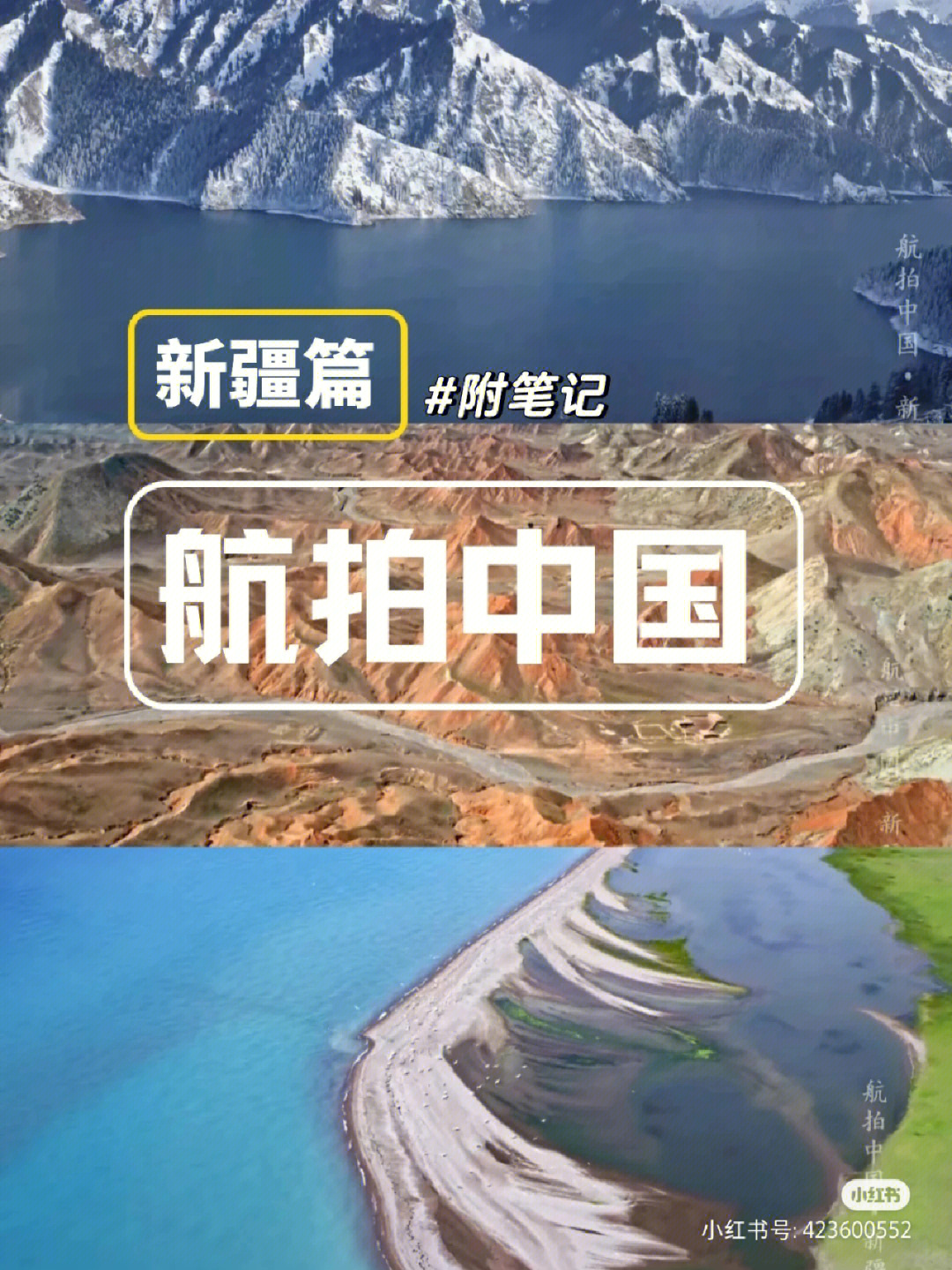 航拍中国新疆气候图片