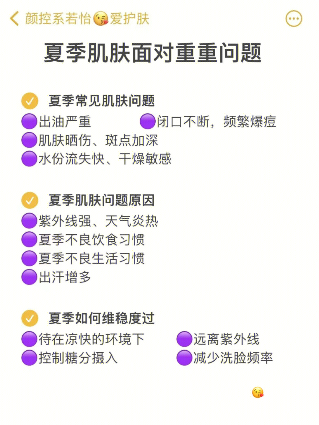 97夏季常见肌肤问题合集来啦6015速速围观98