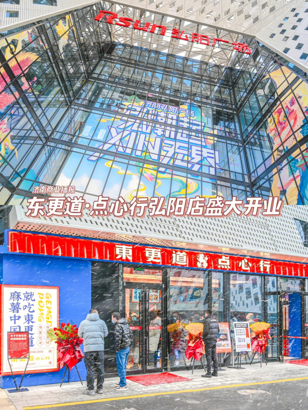 济南弘阳广场超市图片