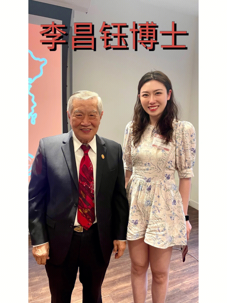 见到了李昌钰博士感谢gccnyuchapter