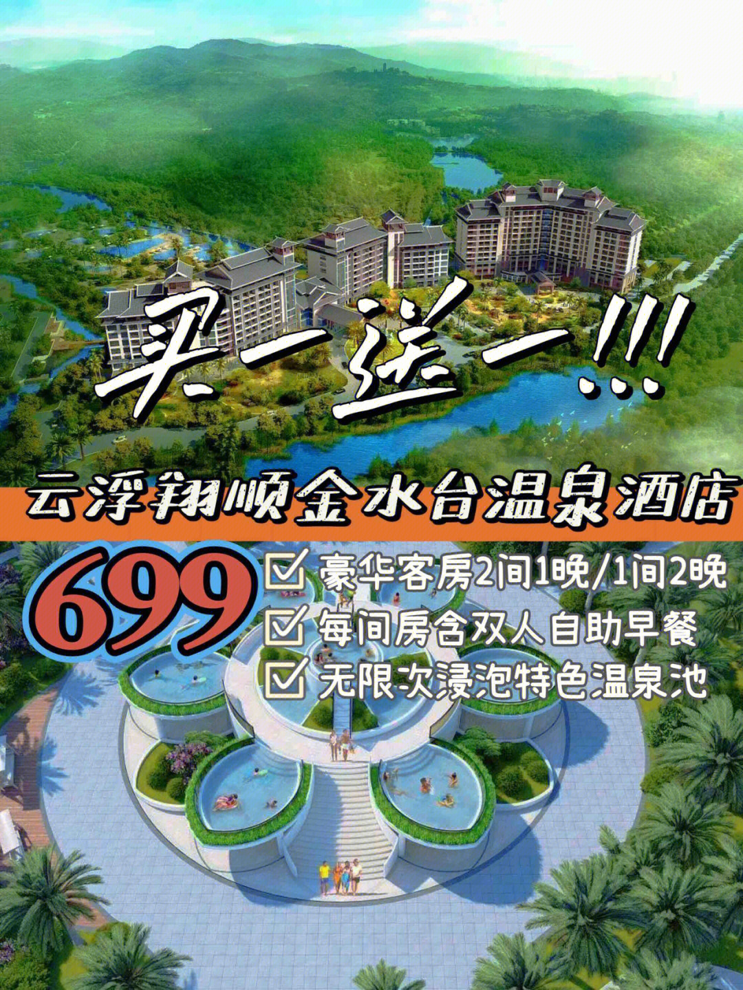 新兴青山绿水温泉门票图片