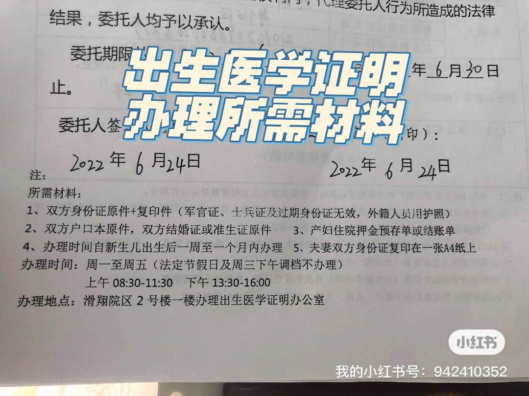 出生医学证明所需材料见图一,待产包及住院事宜见图二,分娩室准备物品