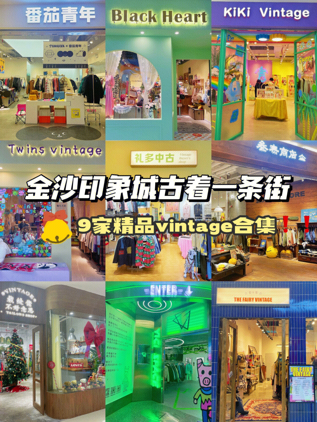 下沙必逛印象城9家古着店合集01vintage