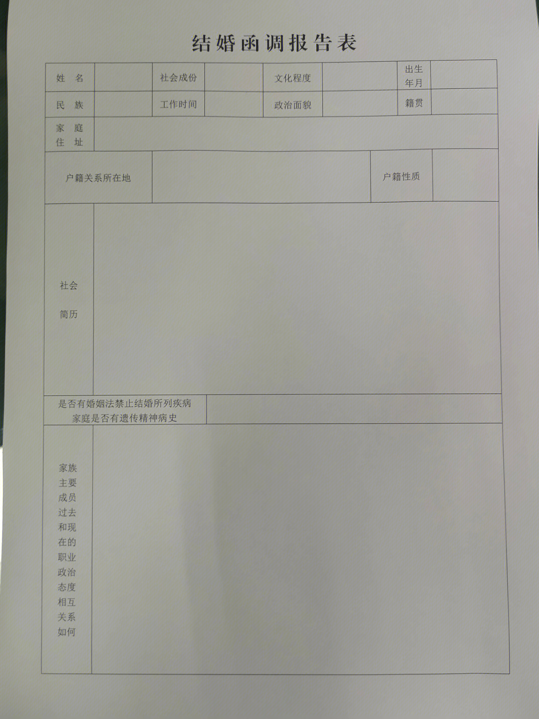 军人恋爱报告表模板图片