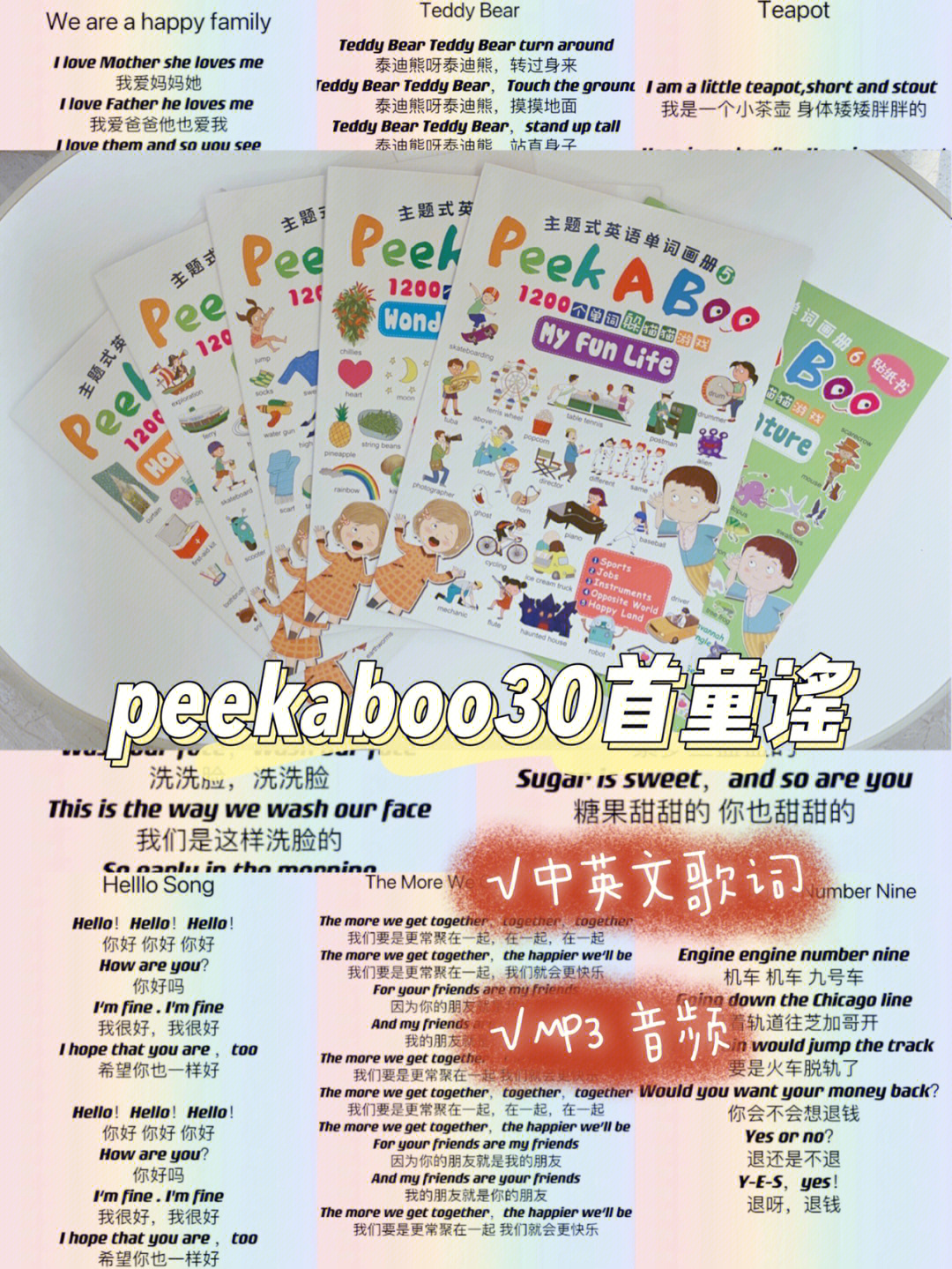 peekaboo30首童谣附中英文歌词分享一