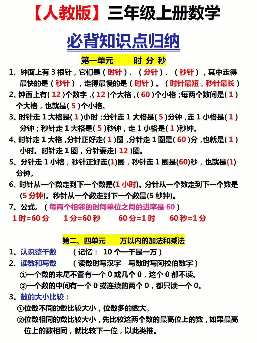 三年级数学必备知识点汇总