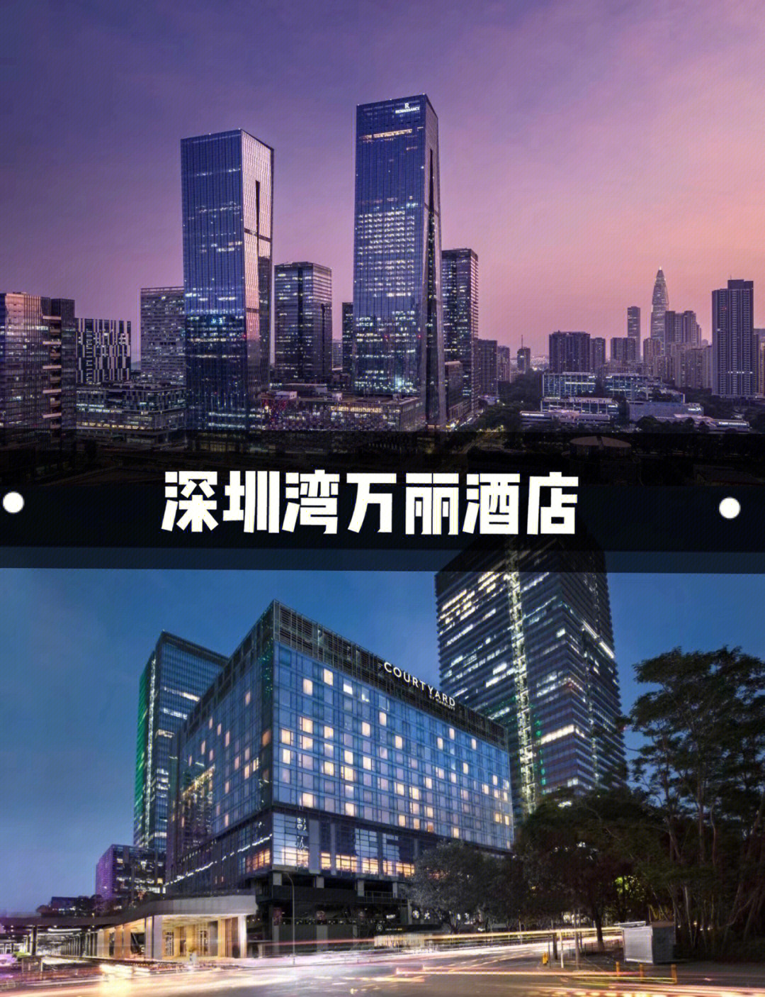 深圳湾万丽酒店地址图片