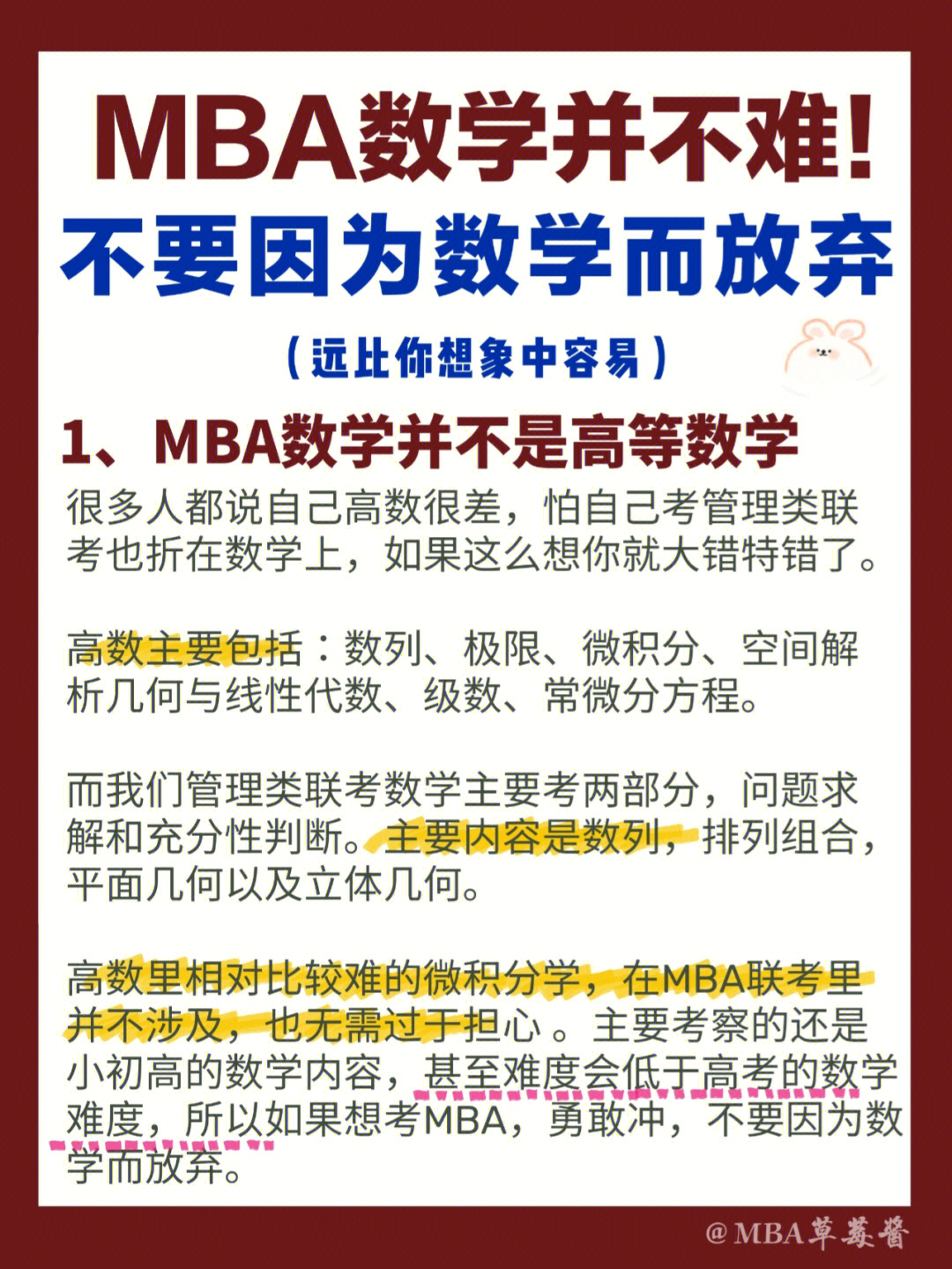 mba数学并不难❗不要因为数学放弃