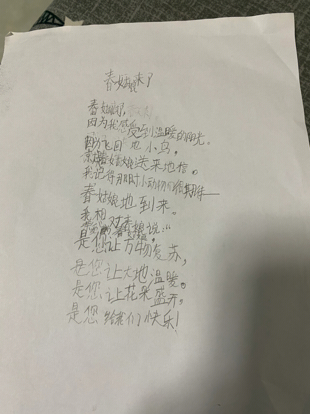 怎么写现代诗作文本图片