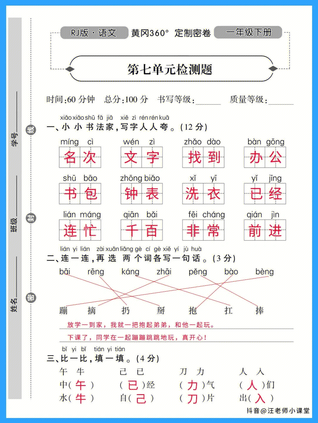 一年级语文#图文来了#一年级#小学生期末复习#一年级语文下册