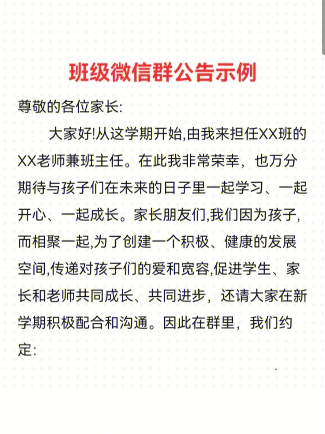 实用分享新班级组建后群公告这样发75