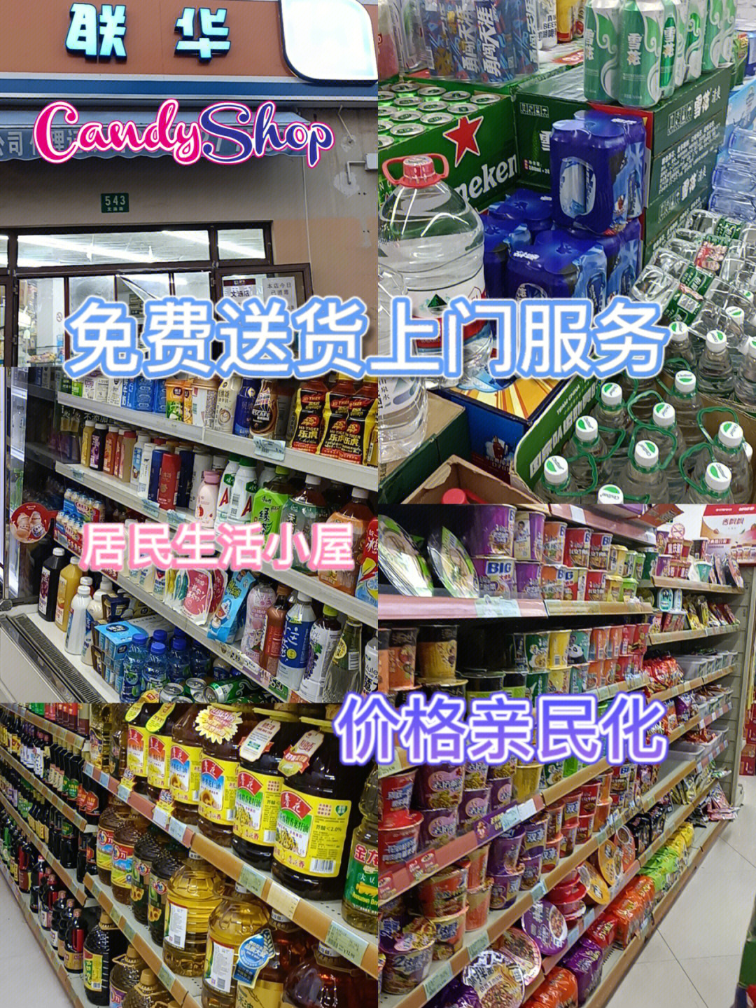 打卡小区楼下联华超市文涵店